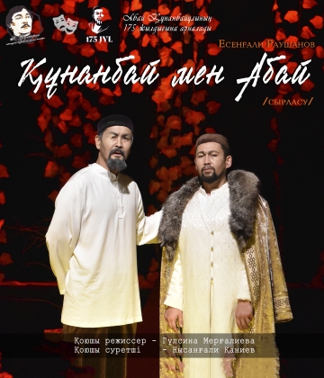 Құнанбай мен Абай