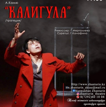Калигула